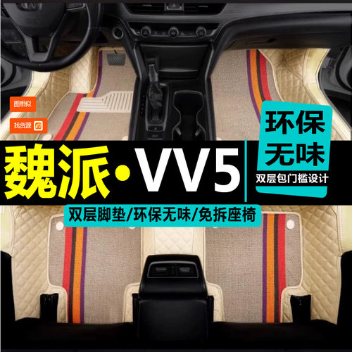 长城魏派双层专用汽车改装饰脚垫