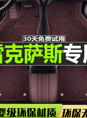 雷克萨斯ES350/ES240/2010/2011/2012年款全包围汽车脚垫丝圈专用