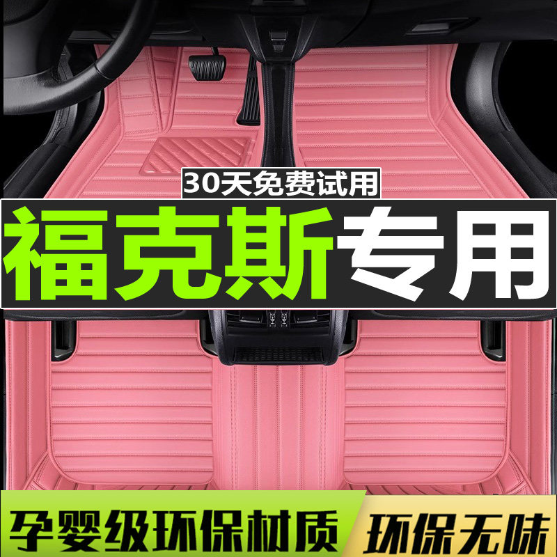 皮革三厢全包围汽车脚垫