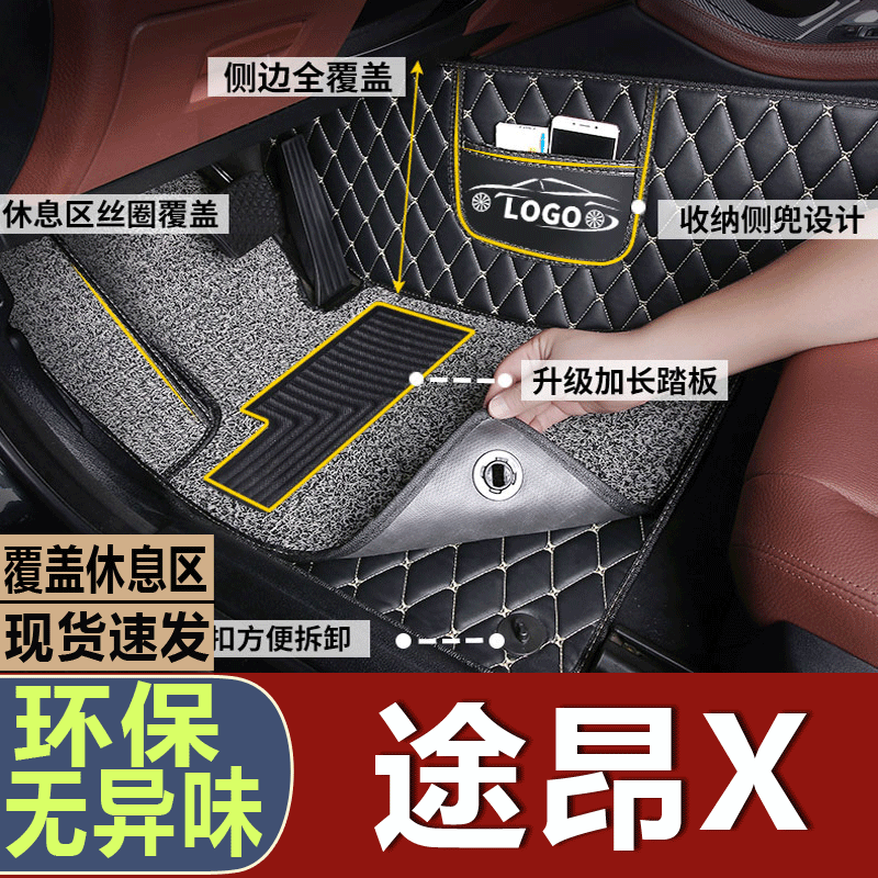 途昂x脚垫脚垫大众全包围