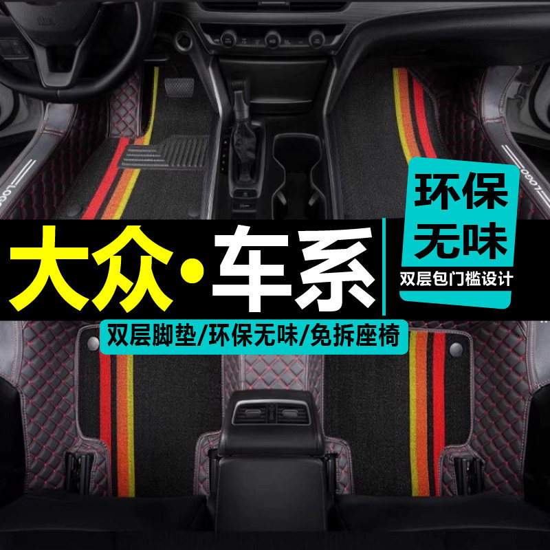 大众全包围途铠蔚领尚酷汽车脚垫