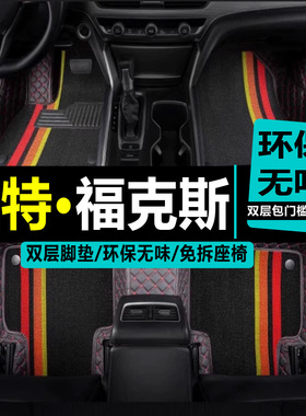 2008福特2006老款2007福克斯2009经典2010款2011年2013汽车脚垫