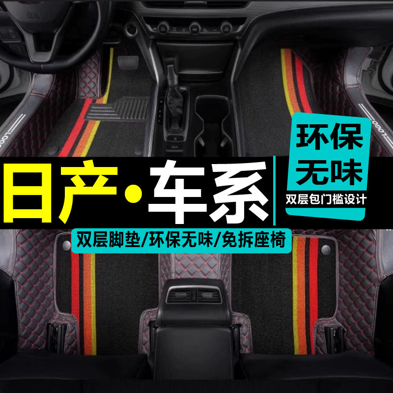 尼桑骊威骐达逍客东风汽车脚垫