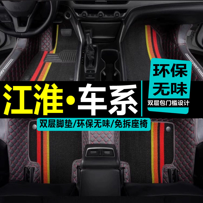 江淮嘉悦双层丝圈内饰汽车脚垫