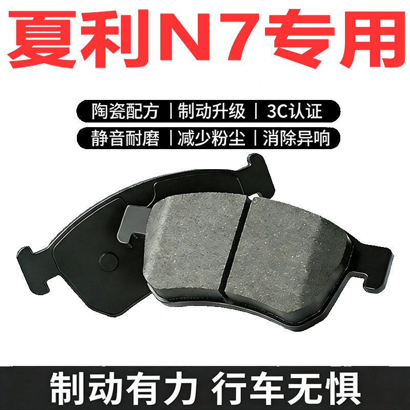 夏利N7原厂专用陶瓷刹车片正品
