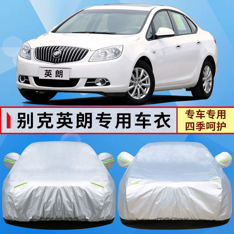 2015英朗10/11/12/13/14别克老款英朗GT/XT专用车罩汽车车衣外套