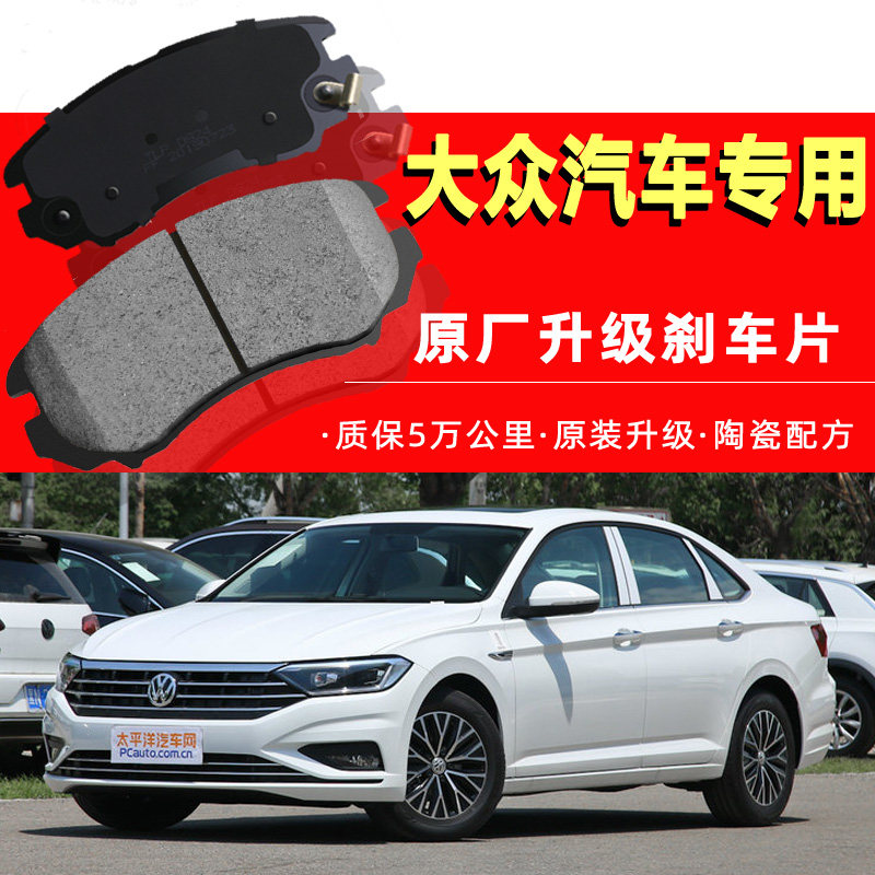 大众朗行前后刹车片