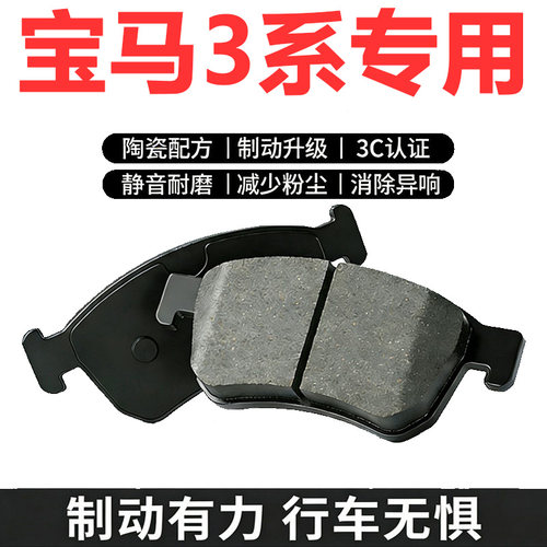 适配宝马3系前后轮陶瓷刹车片