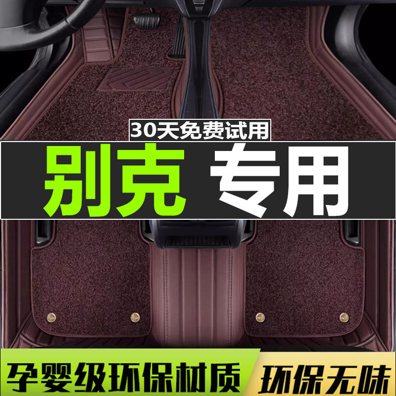 11 12 13 14 15年款别克英朗XT GT威朗昂科威脚垫全包专用 脚踏垫