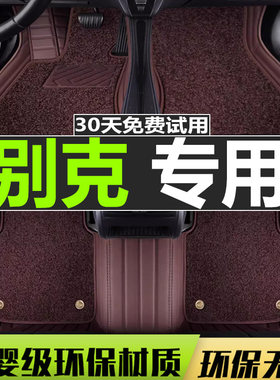 11 12 13 14 15年款别克英朗XT GT威朗昂科威脚垫全包专用 脚踏垫