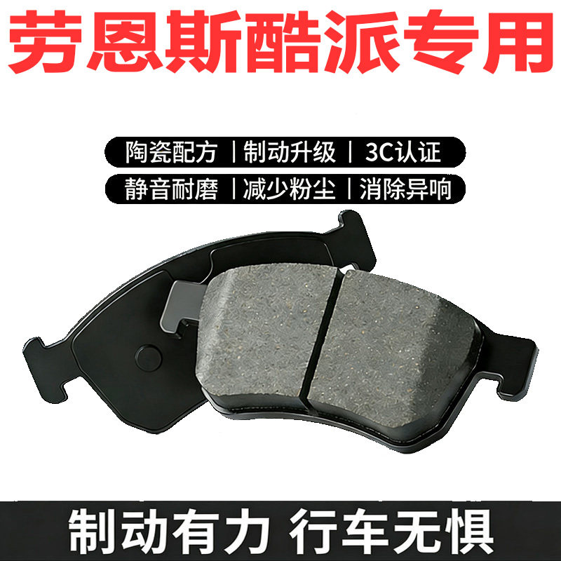 现代劳恩斯酷派原厂陶瓷刹车片