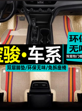 专用510宝骏730脚垫560全包围310w530e100汽车630新360rs3rc5e200