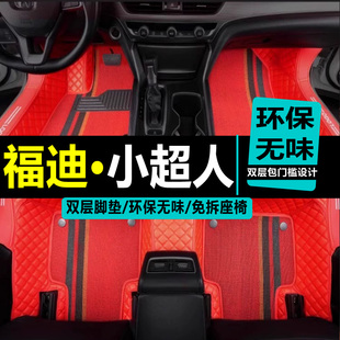 福迪小超人皮卡专用脚垫 福迪小超人皮卡汽车全包围脚垫改装配件
