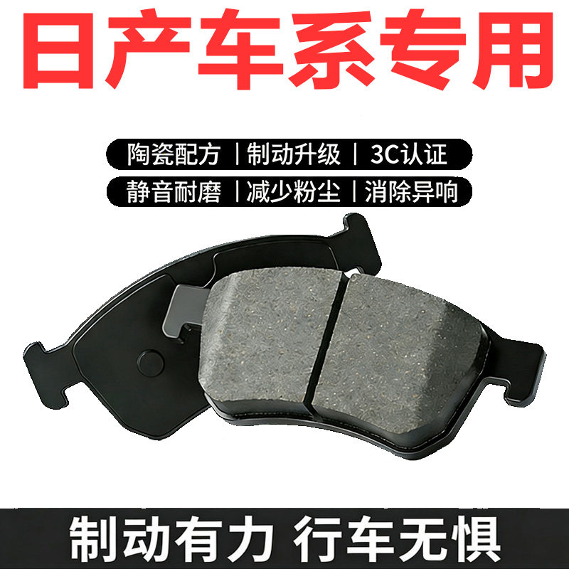 适用日产经典轩逸天籁阳光骊威骐达颐达奇骏原厂前后轮陶瓷刹车片