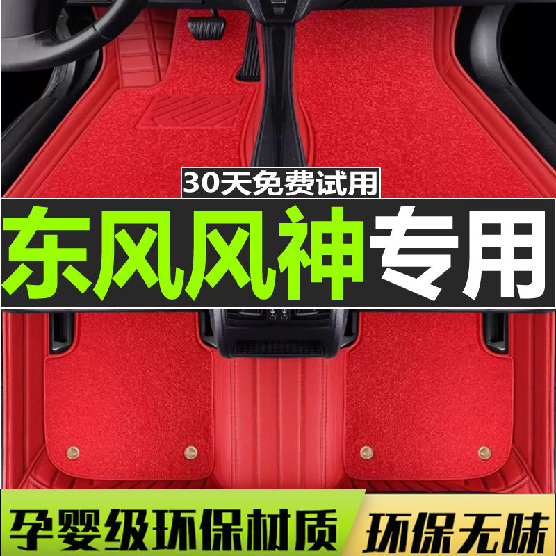 东风风神手动挡奕炫脚垫