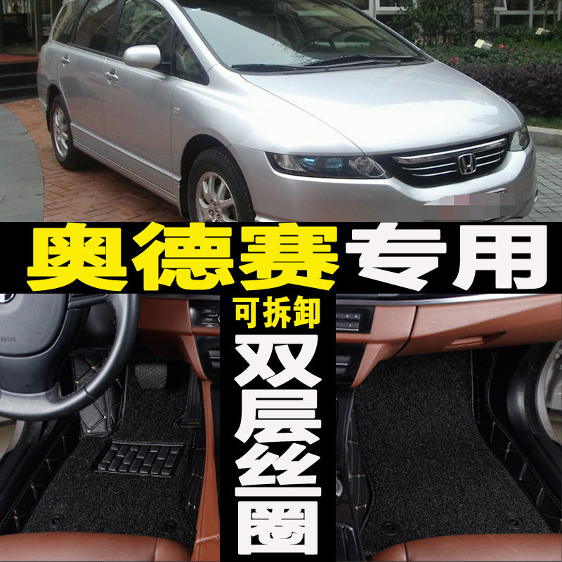 老款奥德赛脚垫02/03/04年款奥德赛七座专用全大包奥德赛专用脚垫