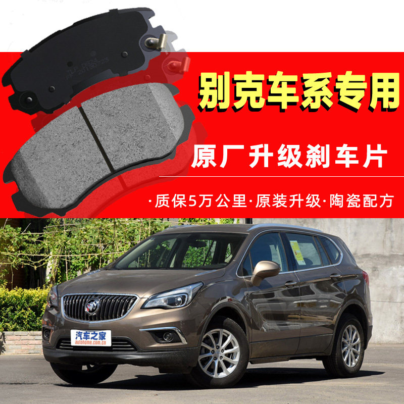 适用于14-18年款别克昂科威2.0T 新君越1.5T前后刹车片15 16 17年