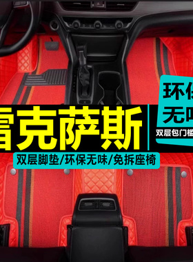 06/07/08/09/10/11/12款雷克萨斯ES350 ES250专车专用大包围脚垫