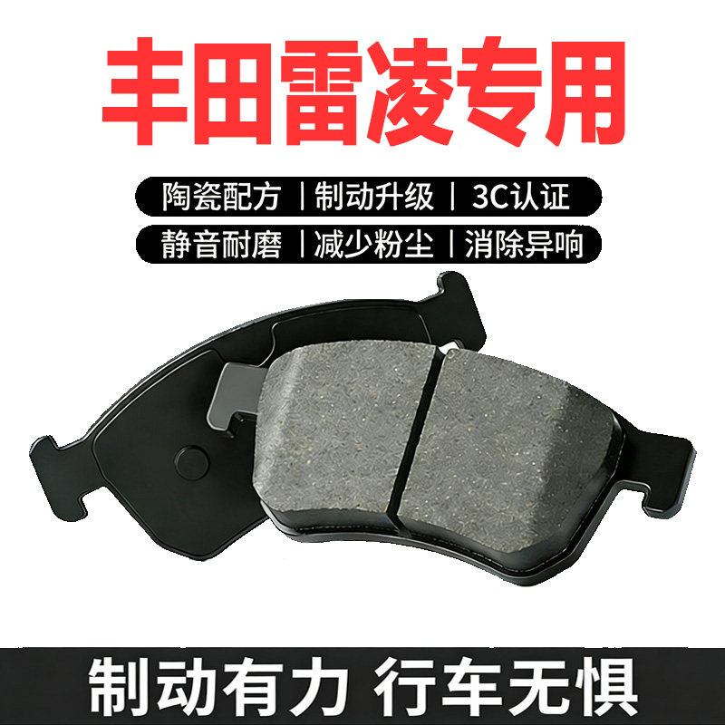 丰田雷凌双擎原厂升级陶瓷刹车片