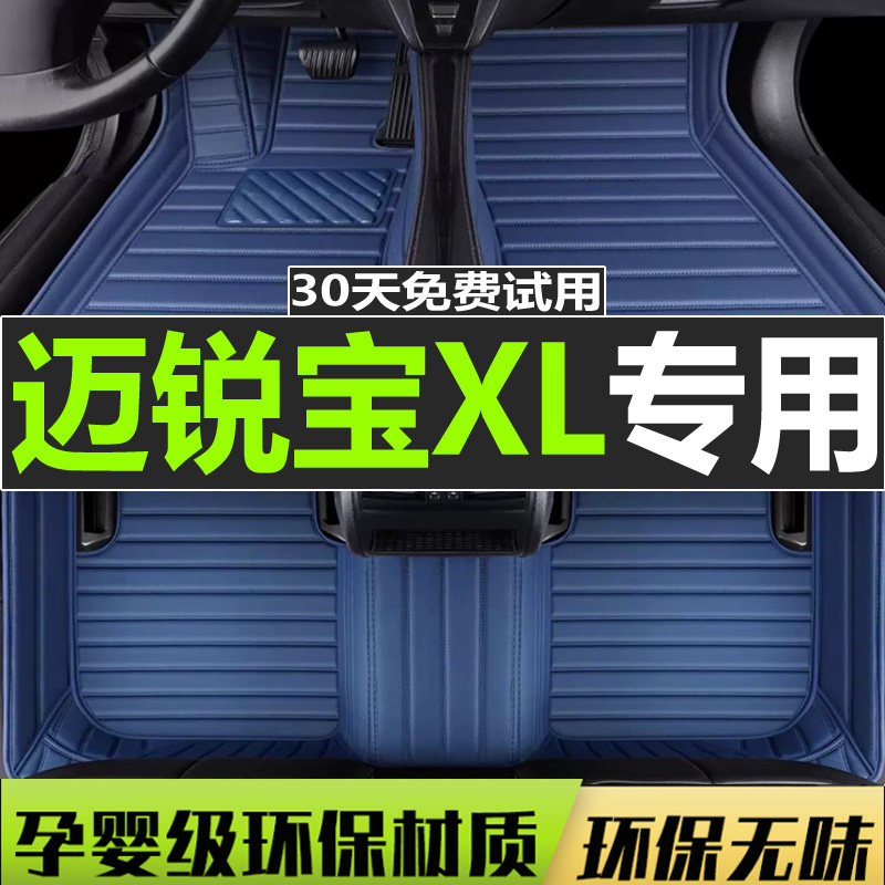 迈锐宝脚垫雪佛兰全包围