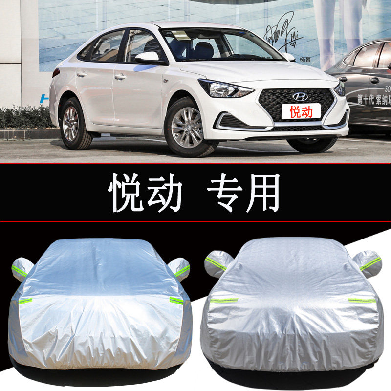 北京现代悦动车衣老悦动汽车罩防晒防雨隔热通用遮阳车套外罩加厚