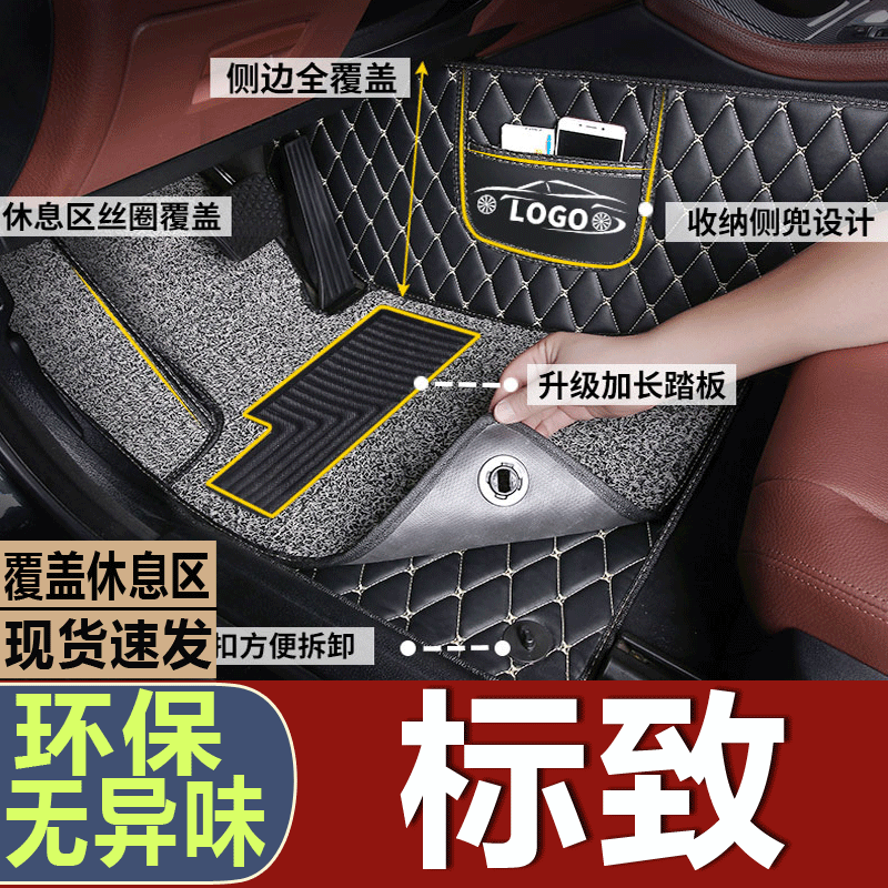 标致301脚垫东风全包围