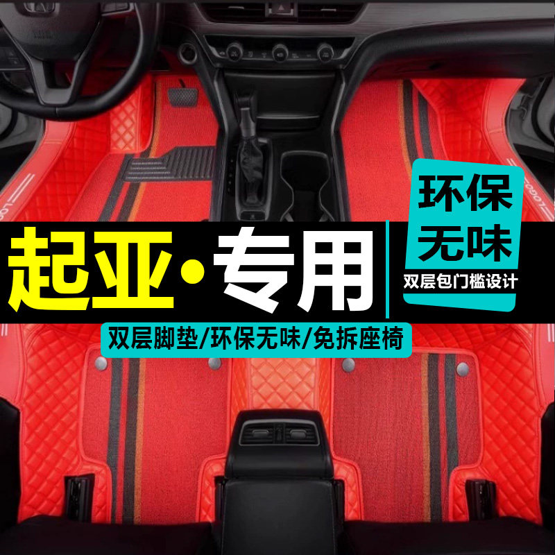 专用 于起亚k3奕跑福瑞迪k2智跑k5焕驰自动挡全 包围汽车脚垫大