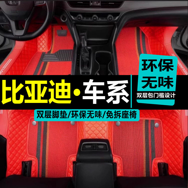 比亚迪双层丝圈地毯改装汽车脚垫