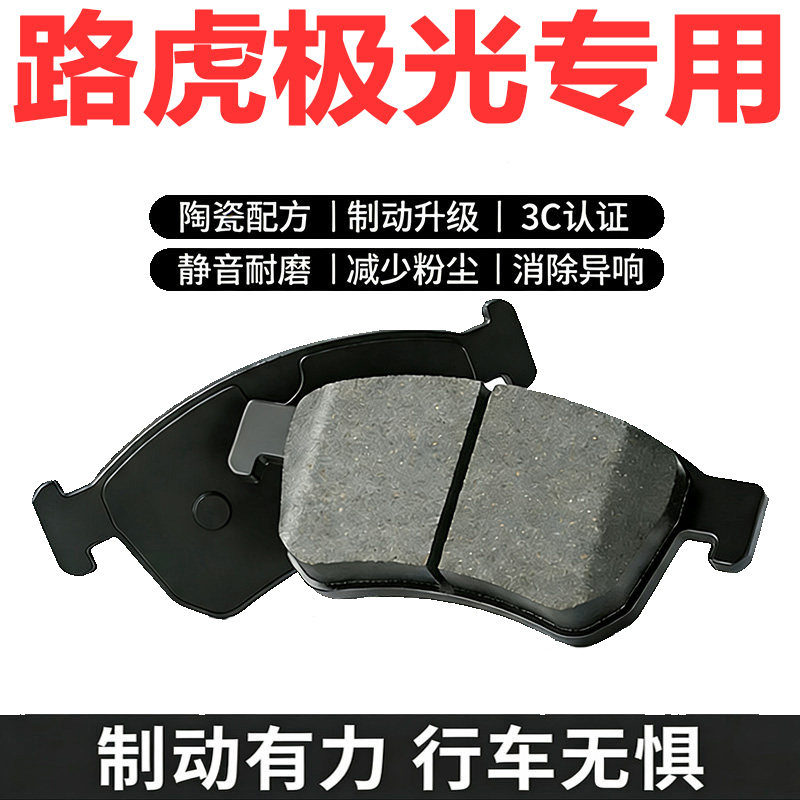 路虎极光原厂陶瓷刹车片