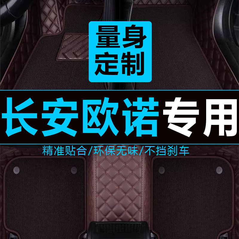 121314152017年欧诺汽车脚垫