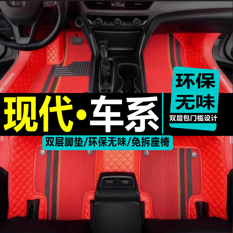伊兰特瑞纳全包围汽车脚垫