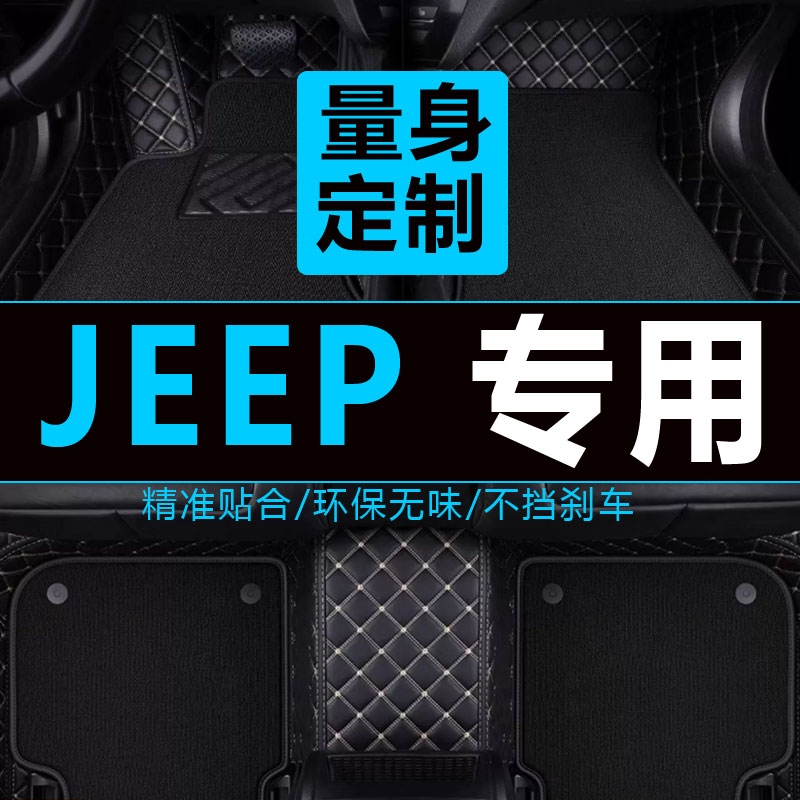 吉普jeep全包围牧马人汽车脚垫