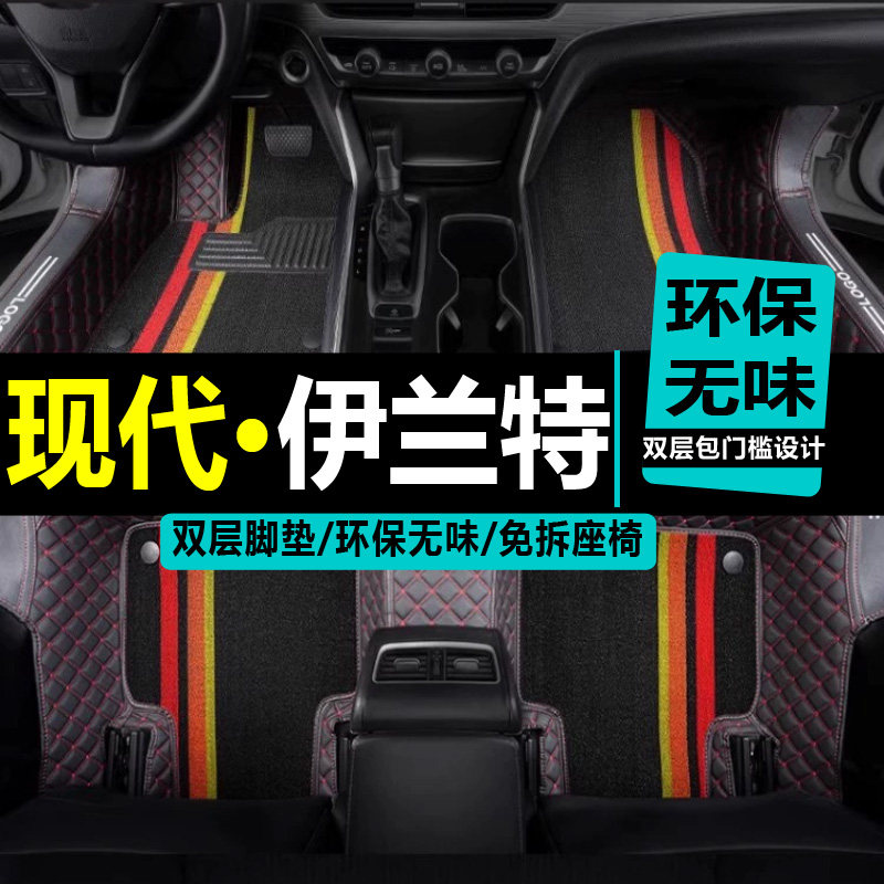 伊兰特包围手动挡汽车脚垫