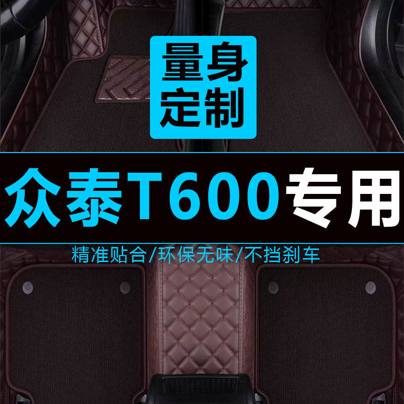 众泰T600脚垫专用全包围coupe内饰用品14运动版16/17/18/19款汽车