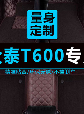 众泰T600脚垫专用全包围coupe内饰用品14运动版16/17/18/19款汽车