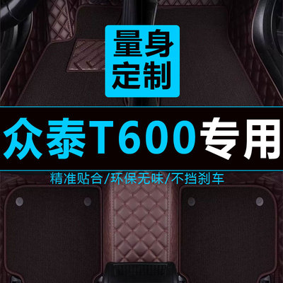 众泰T600脚垫专用全包围coupe内饰用品14运动版16/17/18/19款汽车