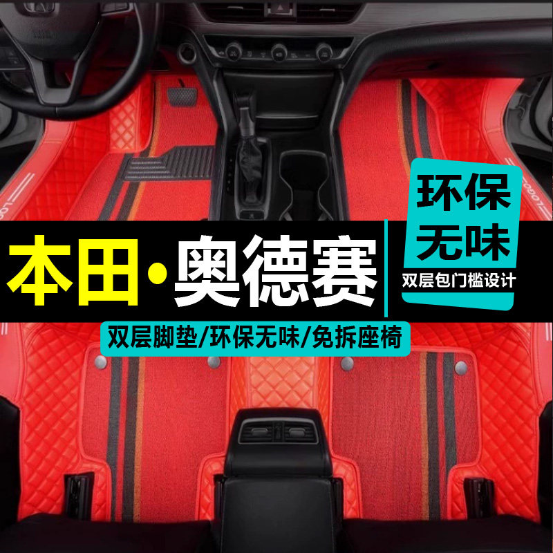 奥德赛全包围汽车脚垫