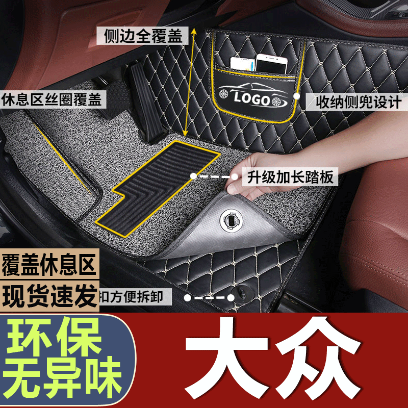 cc脚垫一汽大众全包围