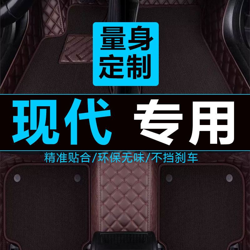 北京现代朗动悦动2011/2012/2013/2014年2015新款全包围汽车脚垫