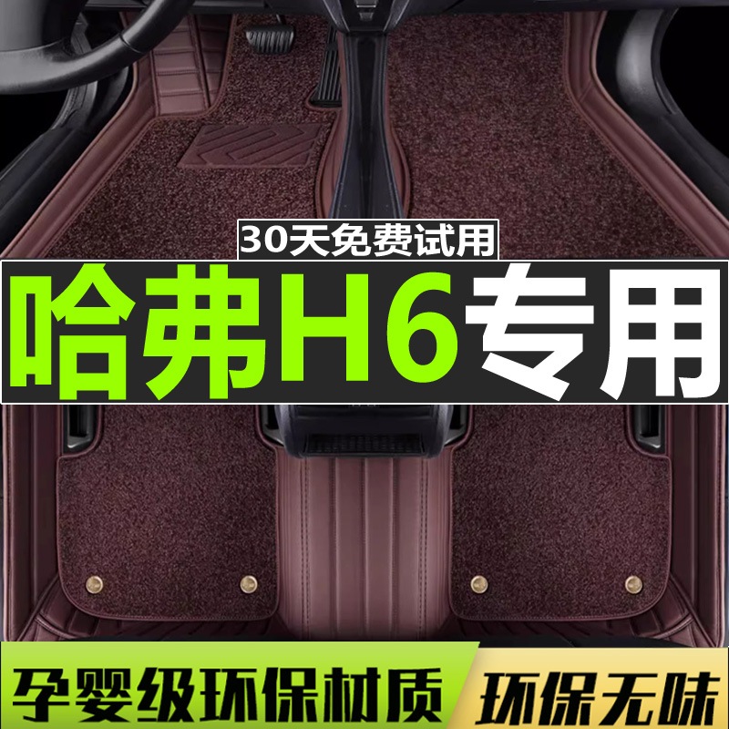 长城哈弗四驱改装防水汽车脚垫