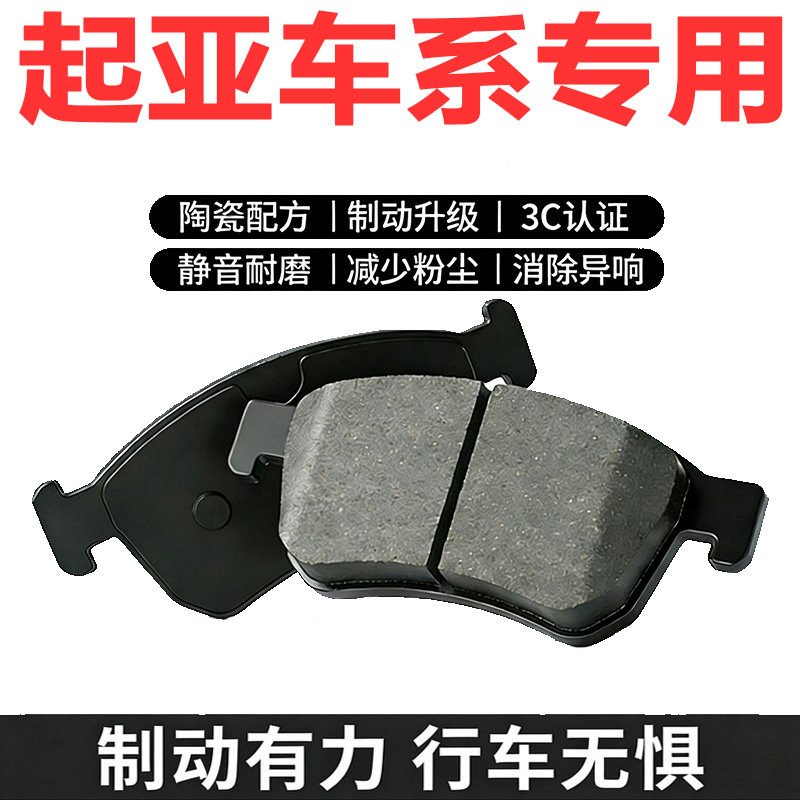 适配起亚原厂陶瓷前后刹车片