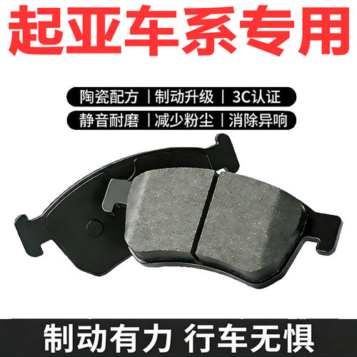适配起亚原厂陶瓷前后刹车片