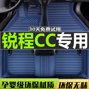 长安锐程cc脚垫专用锐程蓝鲸cc脚垫长安锐程plus全包围汽车脚垫