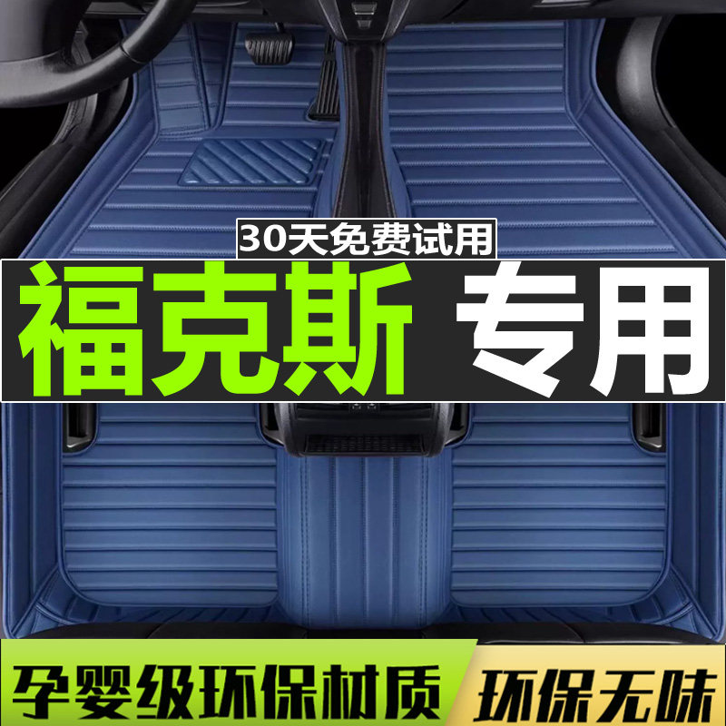 全包围福特全包围三厢脚垫