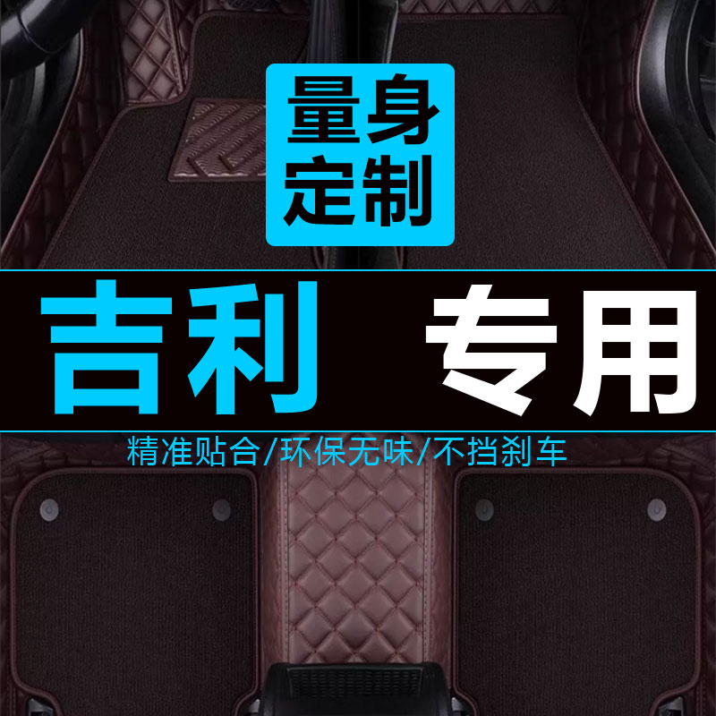 吉利专用于全包围博越丝圈脚垫