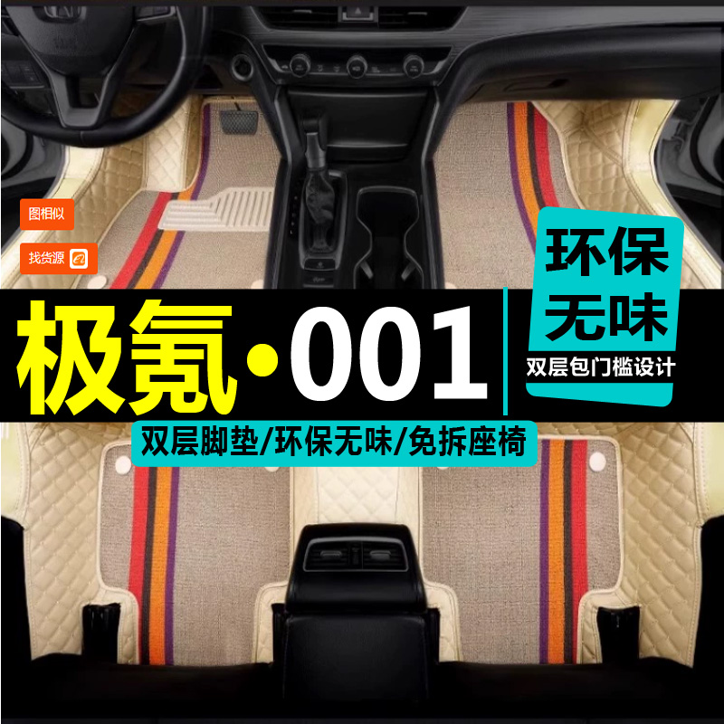 适用汽车脚垫极氪001全包围