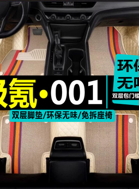 适用极氪001脚垫 ZEEK专用2021款全包围新款改装全包电动丝圈汽车