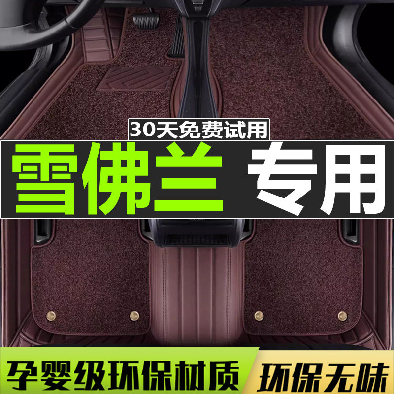 雪佛兰景程科鲁兹手动汽车脚垫