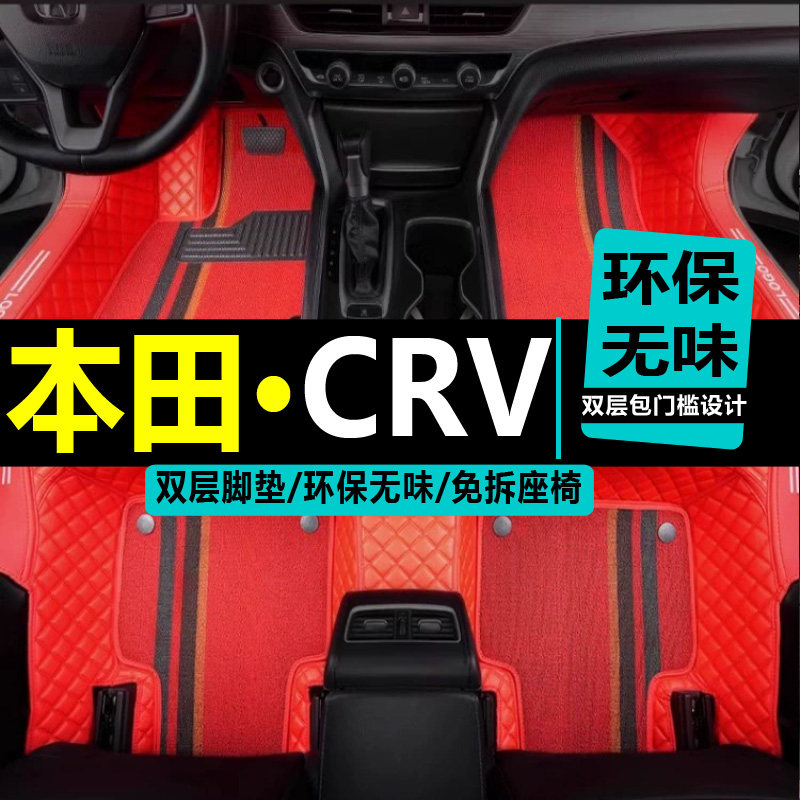 适用于2021款东风本田CRV脚垫专用全包围新21CRV油混动全包脚踏垫