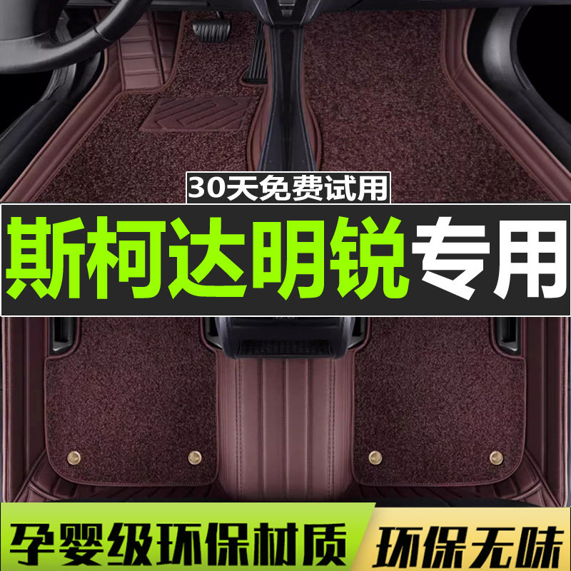 丝圈汽车脚垫斯柯达全包围